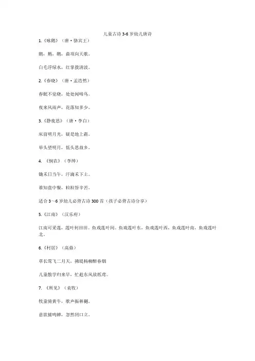 儿童古诗3-6岁幼儿唐诗