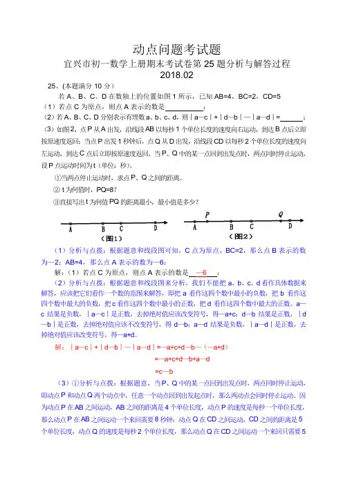 宜兴市初一数学上册期末考试卷第25题分析与解答过程2018.02Word 97 - 2003 文档