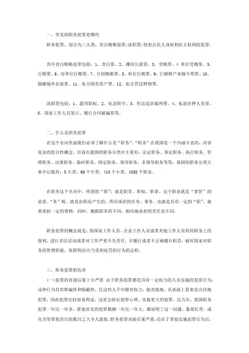 常见的职务犯罪是哪些