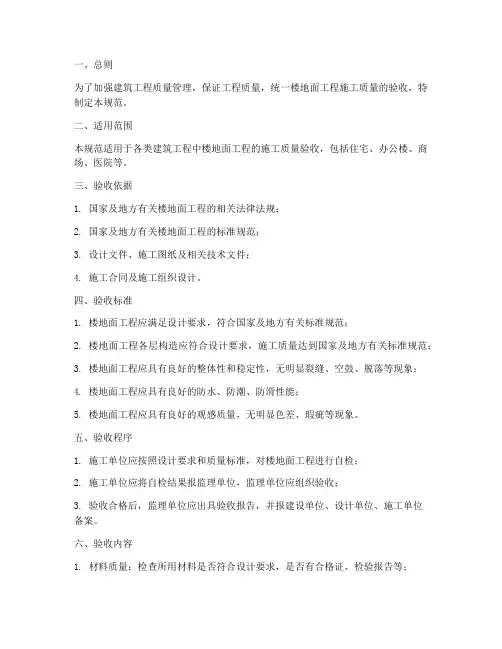 楼地面工程施工验收规范