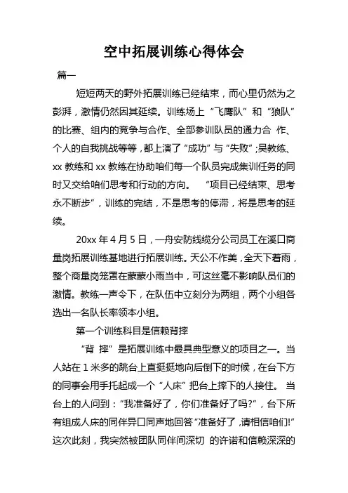 空中拓展训练心得体会