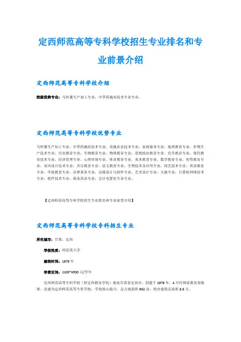 定西师范高等专科学校招生专业排名和专业前景介绍