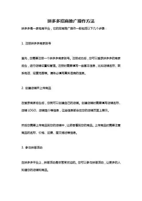 拼多多招商推广操作方法