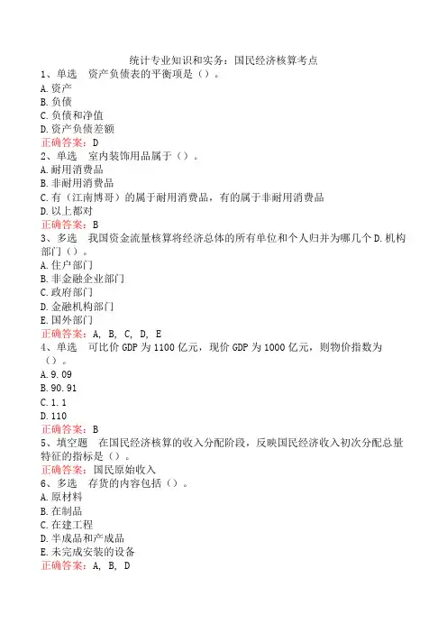 统计专业知识和实务：国民经济核算考点