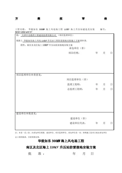 华能如东海上风电KV升压站防雷接地施工方案