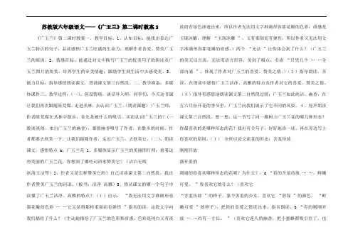 苏教版六年级语文——《广玉兰》第二课时教案2