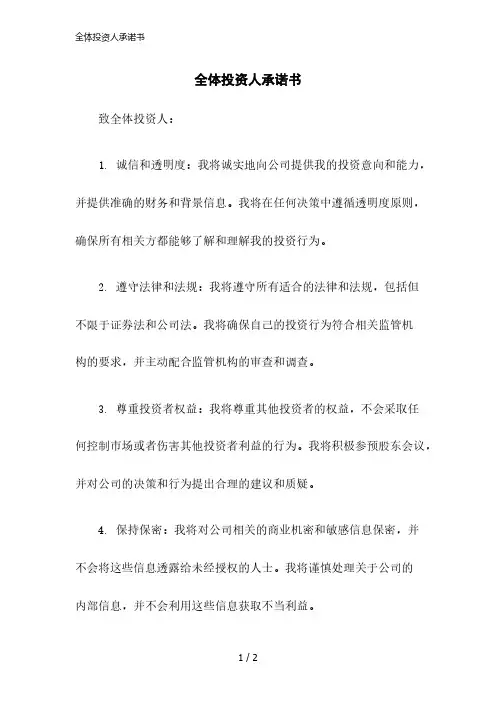 2023版全体投资人承诺书