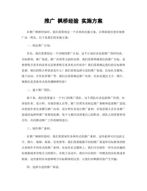 推广 枫桥经验 实施方案