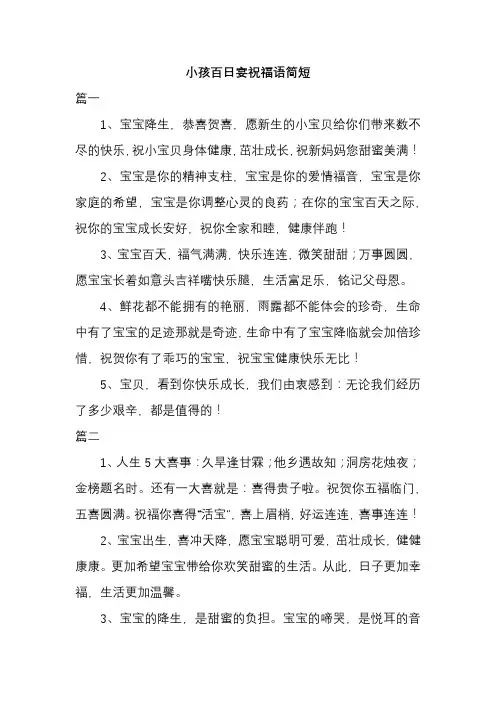 小孩百日宴祝福语简短