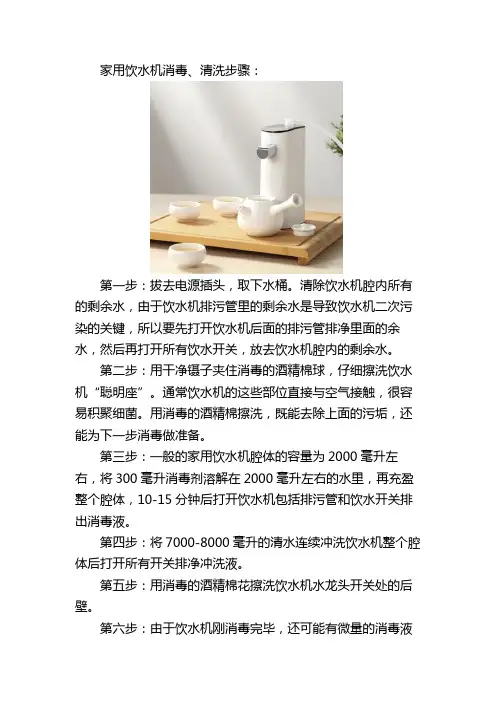 饮水机消毒清洗步骤