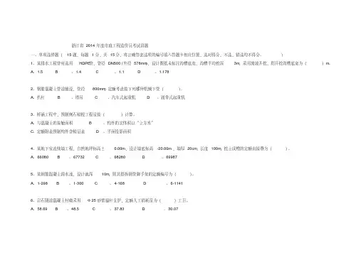 2014市政造价员考试真题及参考答案要点
