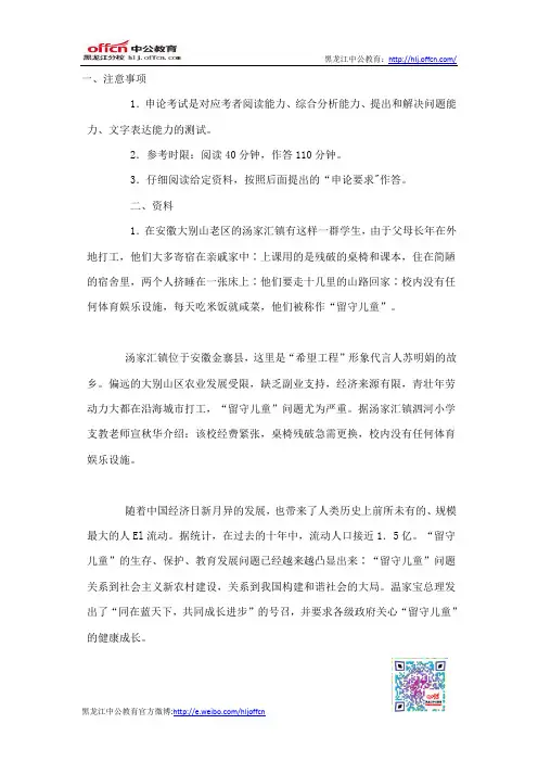 2010年黑龙江省公务员考试申论归纳概括模拟试题四
