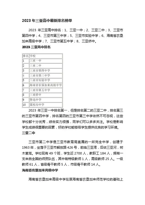 2023年三亚高中最新排名榜单