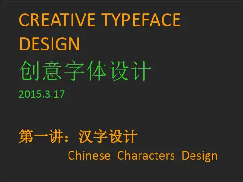 创意字体设计ppt课件