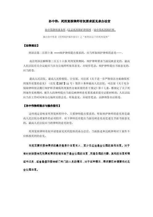 孙中伟：死刑复核律师有权要求面见承办法官