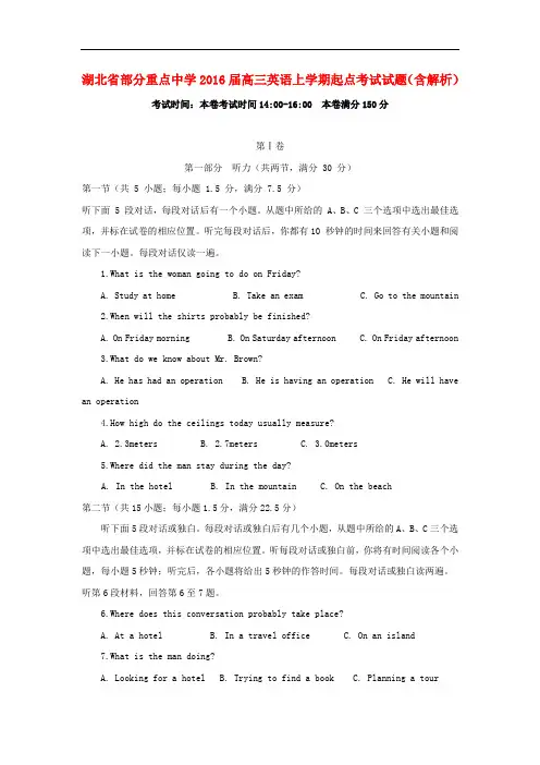 湖北省部分重点中学高三英语上学期起点考试试题(含解