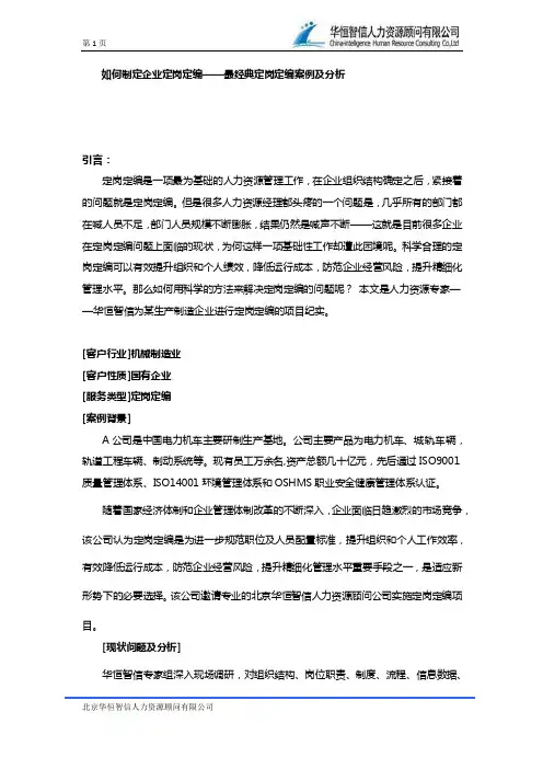 如何制定企业定岗定编——最经典定岗定编案例及分析