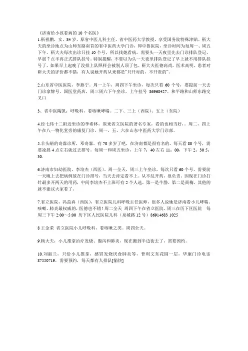 济南给孩子看病最好的10个医生
