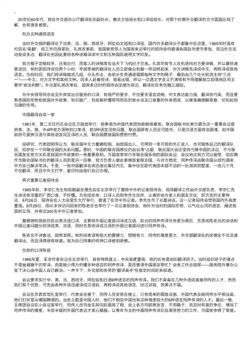 外交部的外交翻译多棱镜