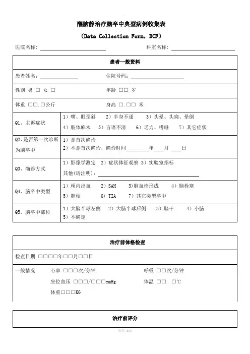 病例收集DCF表格