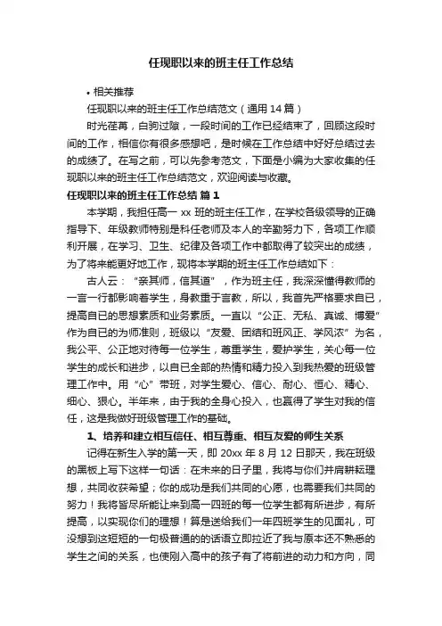 任现职以来的班主任工作总结