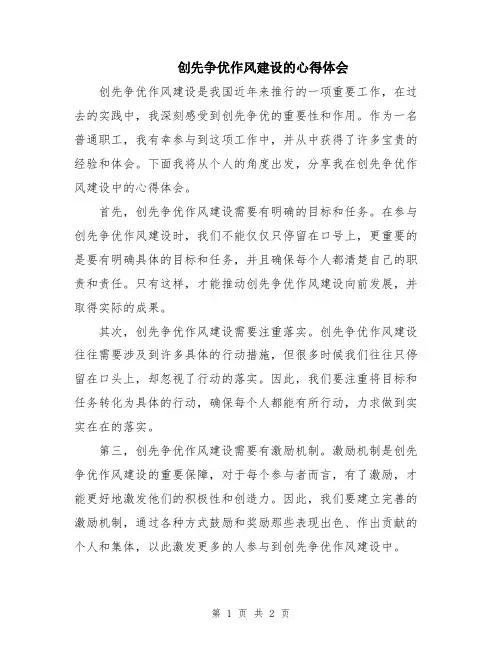 创先争优作风建设的心得体会