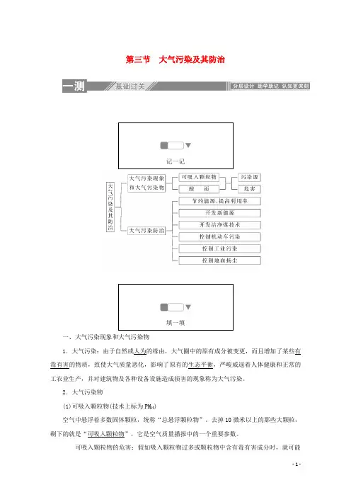 2024_2025学年高中地理第二章环境污染与防治3大气污染及其防治同步检测含解析新人教版选修6