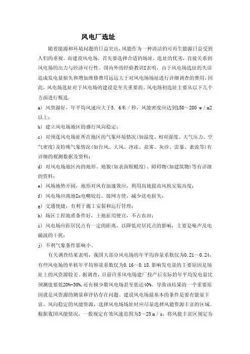 风电场选址——精选推荐