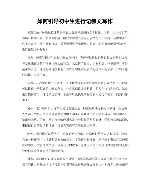 如何引导初中生进行记叙文写作