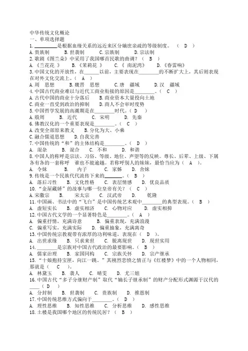 中华传统文化概论