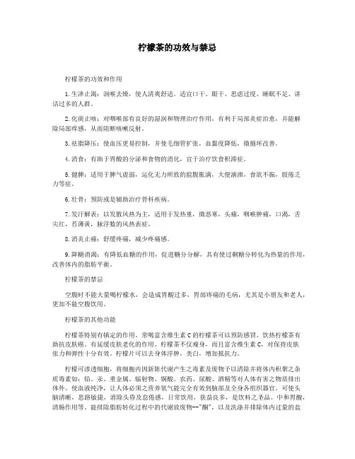 柠檬茶的功效与禁忌