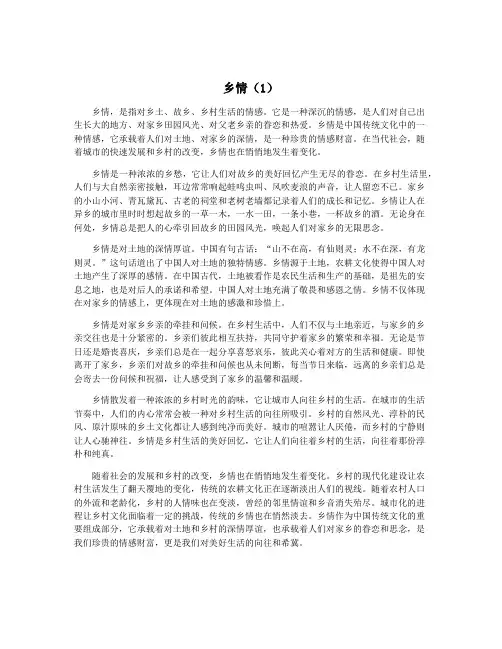 乡情(1)