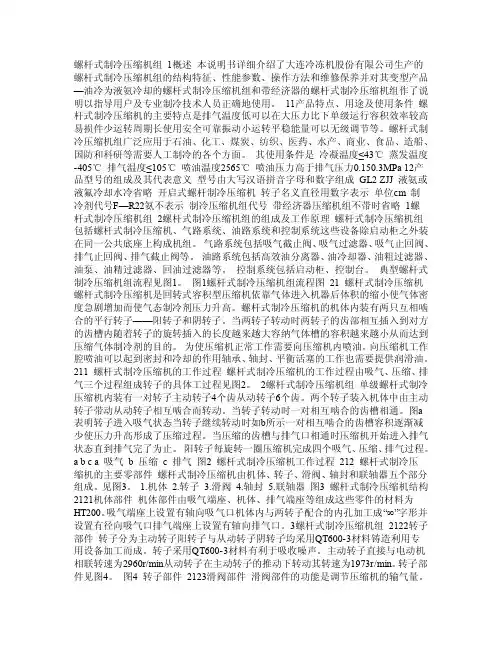 螺杆冷凝机组说明书（标准）08822514149938