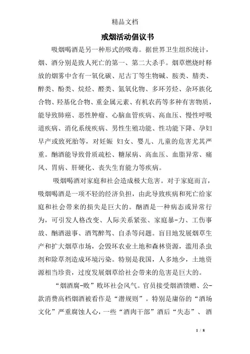 戒烟活动倡议书