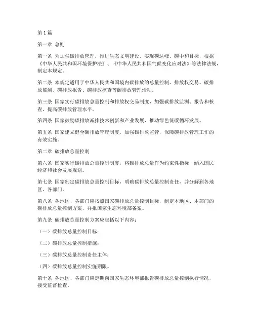国家碳排放管理规定(3篇)