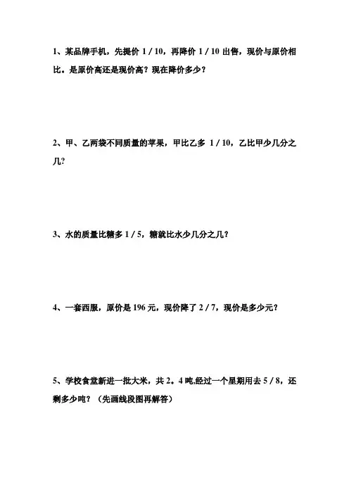 六年级上册数学分数乘法练习题