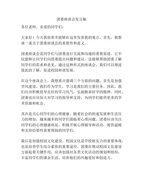 团委座谈会发言稿