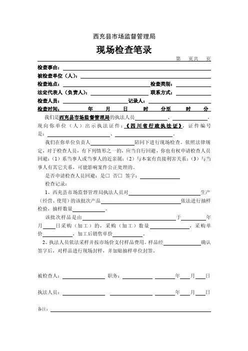 现场检查笔录（经检采样专用）