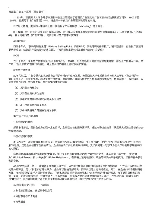 自考“广告学（二）”笔记（3）