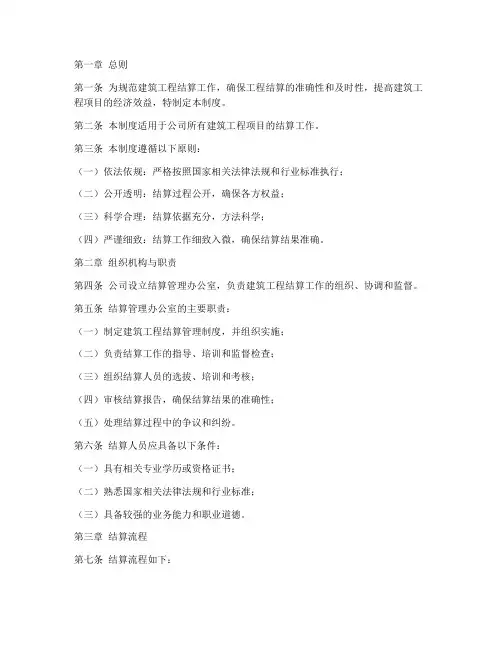 建筑工程结算管理制度范本