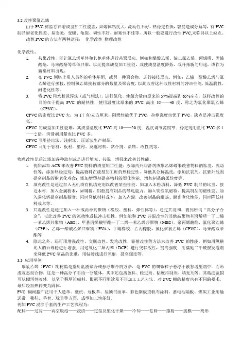 改性PVC及PVC的应用