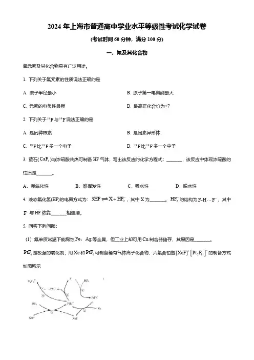 2024年5月上海普通高中学业水平等级性考试化学试题(答案版)