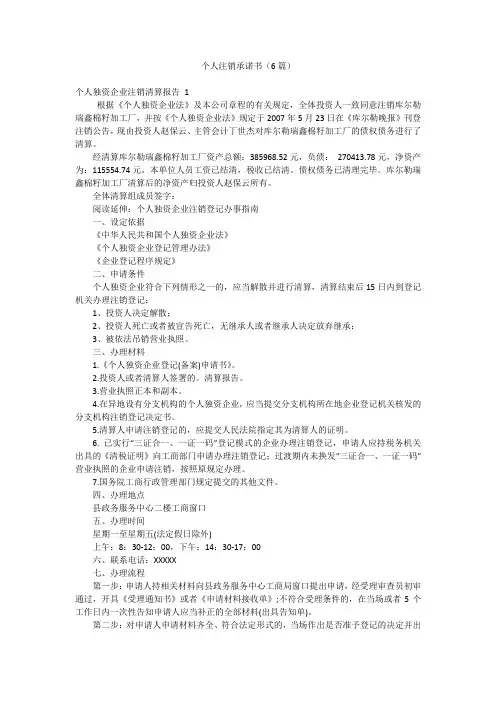 个人注销承诺书(6篇)