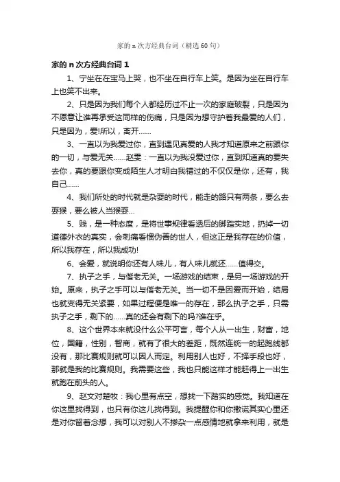 家的n次方经典台词（精选60句）