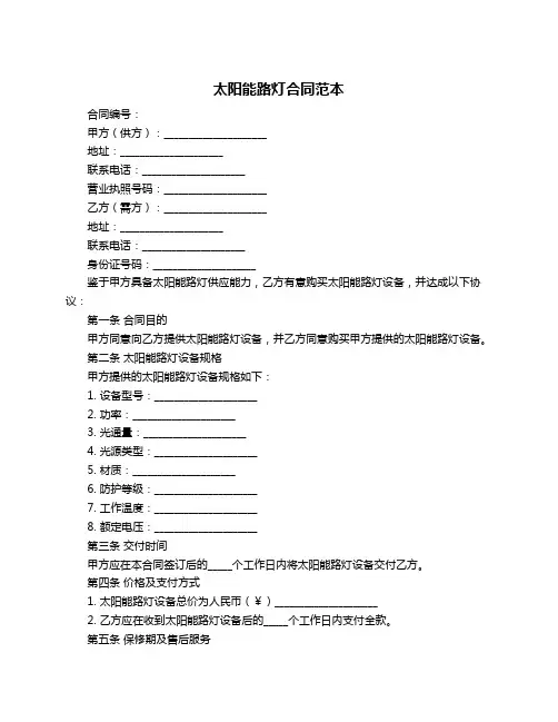 太阳能路灯合同范本