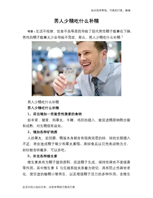 男人少精吃什么补精