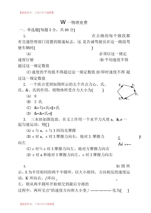 高一物理竞赛试题及答案(完整资料).doc