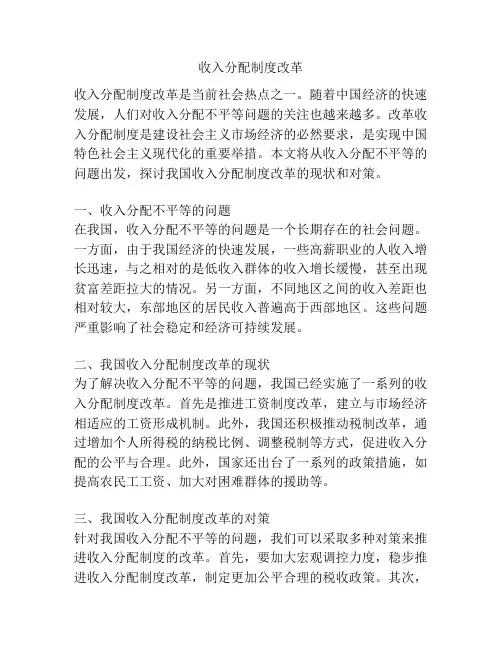 收入分配制度改革