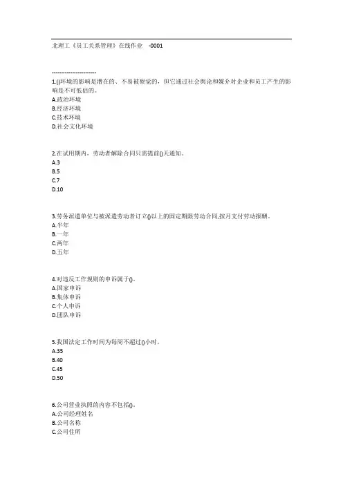 【在线】北理工《员工关系管理》在线作业