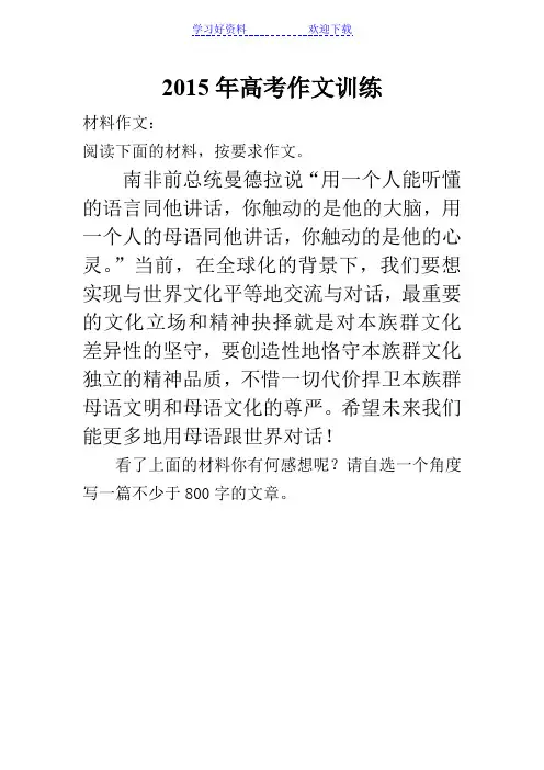 高考作文训练之捍卫母语